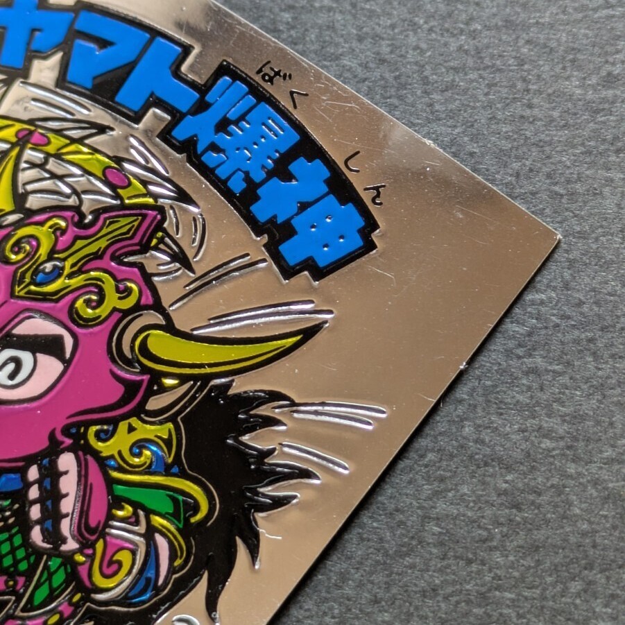 ☆ビックリマン、他シール☆ ヤマト爆神(ヘッド)|売買された ☆ビックリマン、他シール☆ ヤマト爆神(ヘッド)|売買された
