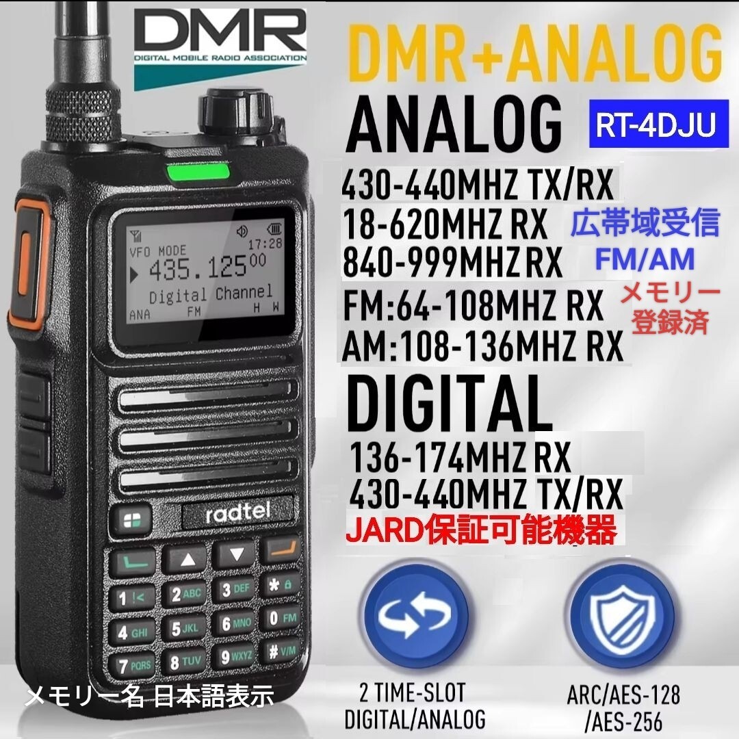 【日本語】DMR/FM無線機☆Radtel RT-4DJU 430MHz☆広帯域受信☆JARD保証可能☆大容量1024チャンネル