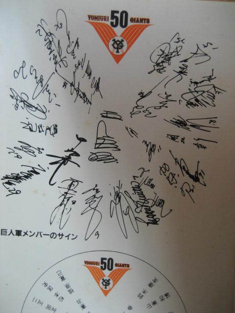 当時物！東京読売巨人軍創立50周年記念入場券 水道橋駅 A-31 東京読売巨人軍創立50周年記念入場券 - メルカリ