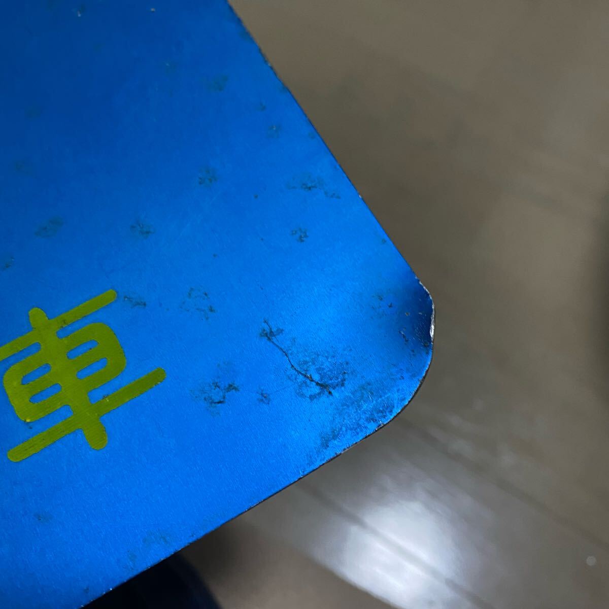 乗車口案内板 国鉄 急行 あがの 自由席車 号車板 鉄道部品 廃品 放出品 乗車口案内板 国鉄 急行 あがの 自由席車 号車板 鉄道部品 廃品