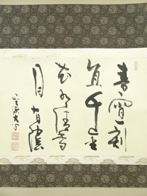 大徳寺『前大徳 雪尾要道』筆！『円相・圓相・〇』横物！紙本/共箱/栞/紙箱付 大徳寺『前大徳 雪尾要道』筆！『相・圓相・〇』横物！紙