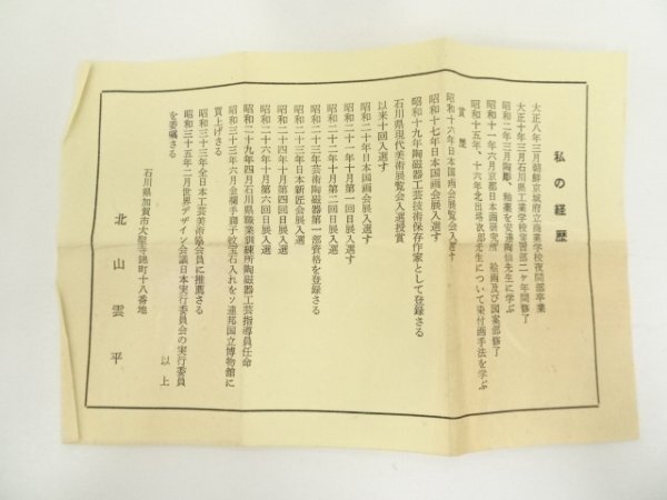 ys7296417;.sou Kutani север гора . flat структура цветная роспись курица. map чашечка для сакэ ( вместе коробка )[ дорога ]