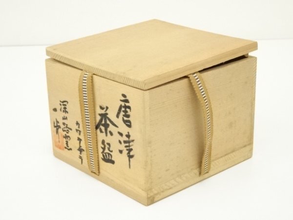 ys7315435; 宗sou 唐津焼　深山路窯　原田一歩造　茶碗（共箱）【道】