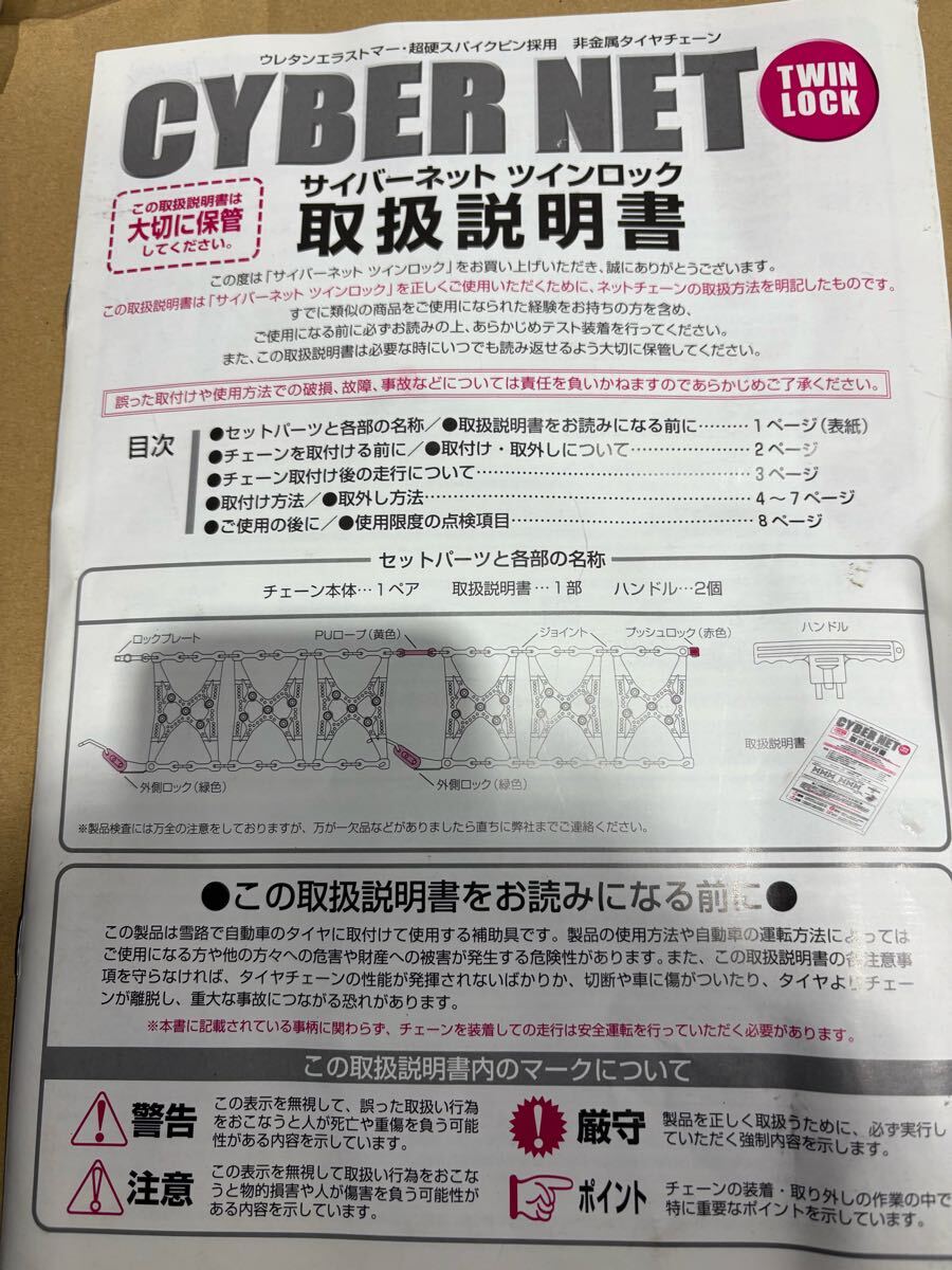 タイヤチェーン　ゴム　サイバーネット　ST8 非金屬タイヤチェーン