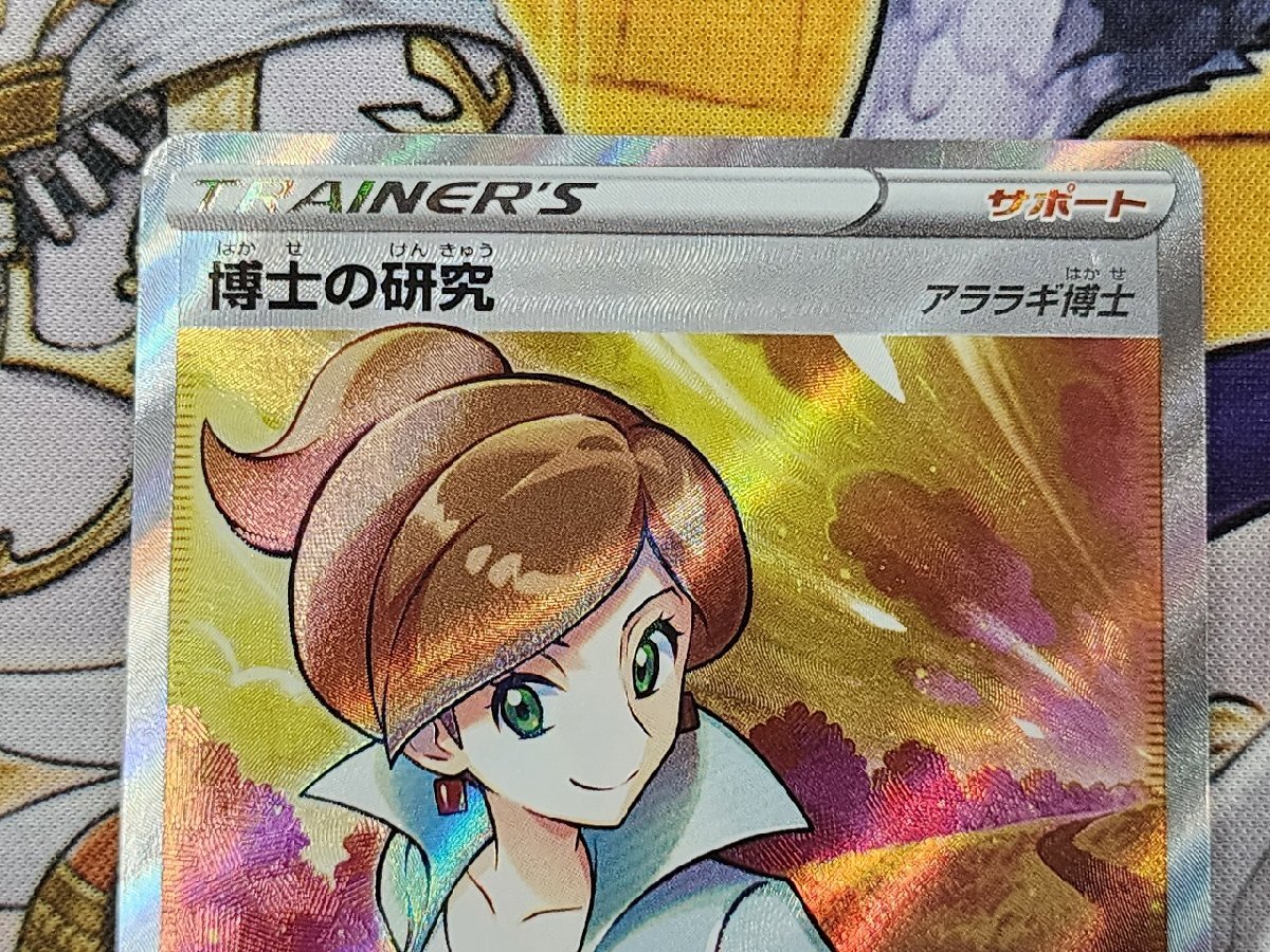 PC ポケモンカード 博士の研究 アララギ博士 SR 266/184 S8b PC ポケモンカード 博士の研究 アララギ博士 SR 266/184 S8b