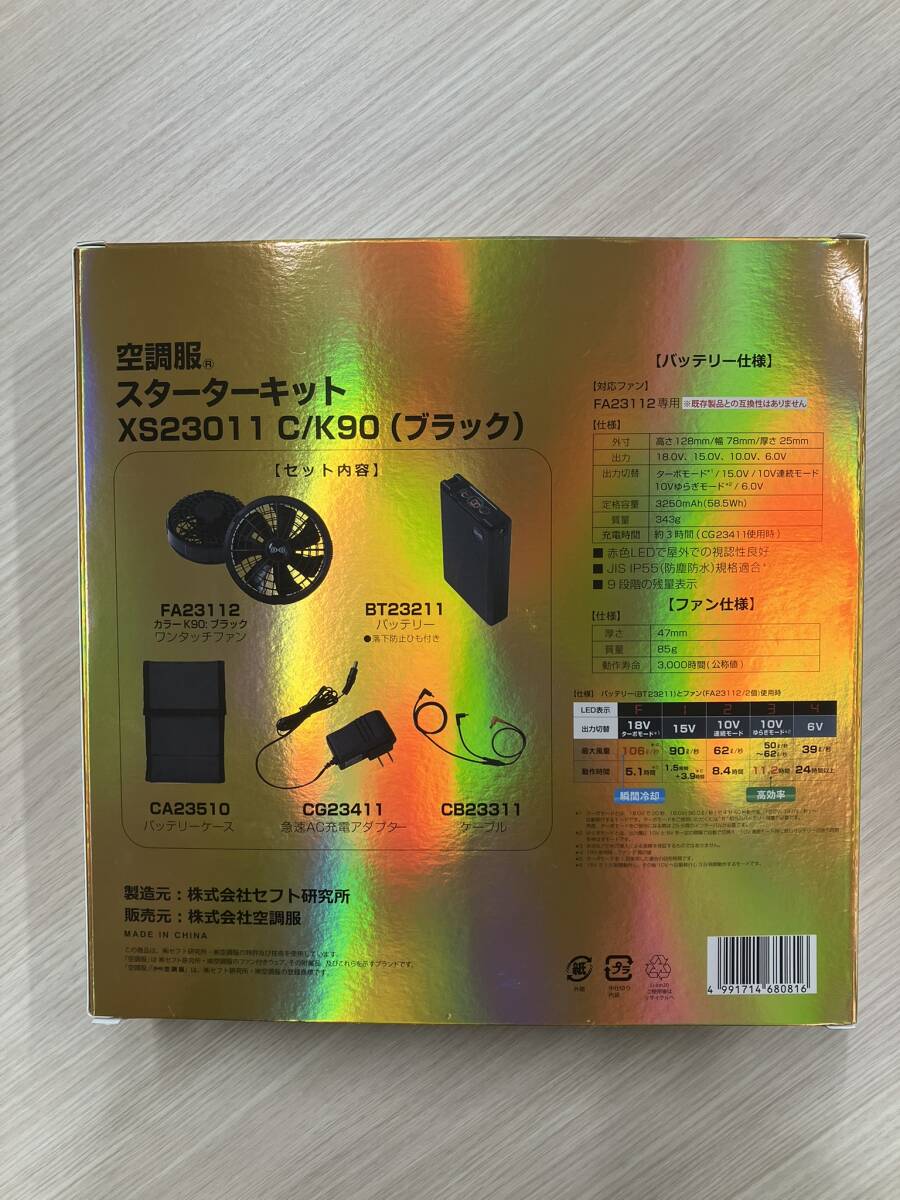 XEBEC 空調服スターターキット『XS23011 C/K90(ブラック XEBEC 空調服スターターキット『XS23011 C/K90(ブラック
