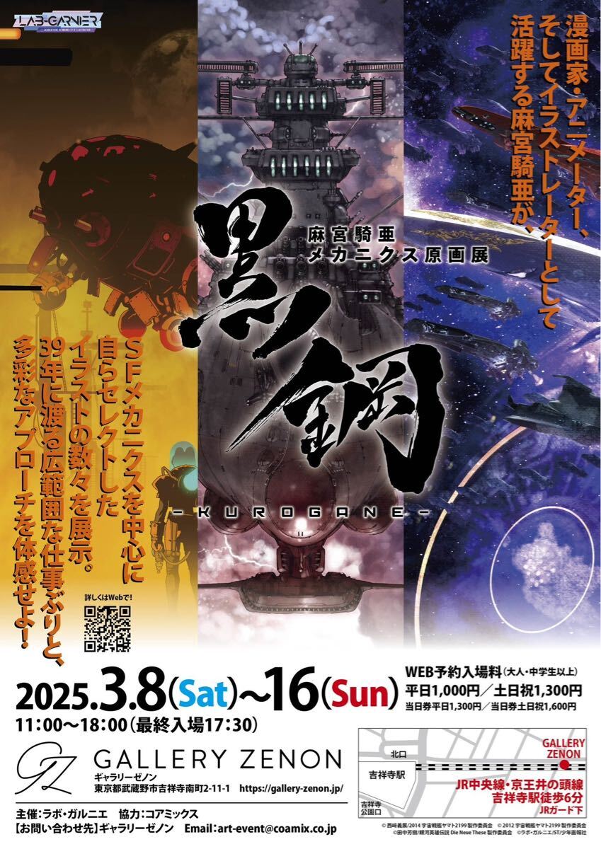 機動戦艦ナデシコ 複製原画 麻宮騎亜 直筆サイン入り 50枚限定