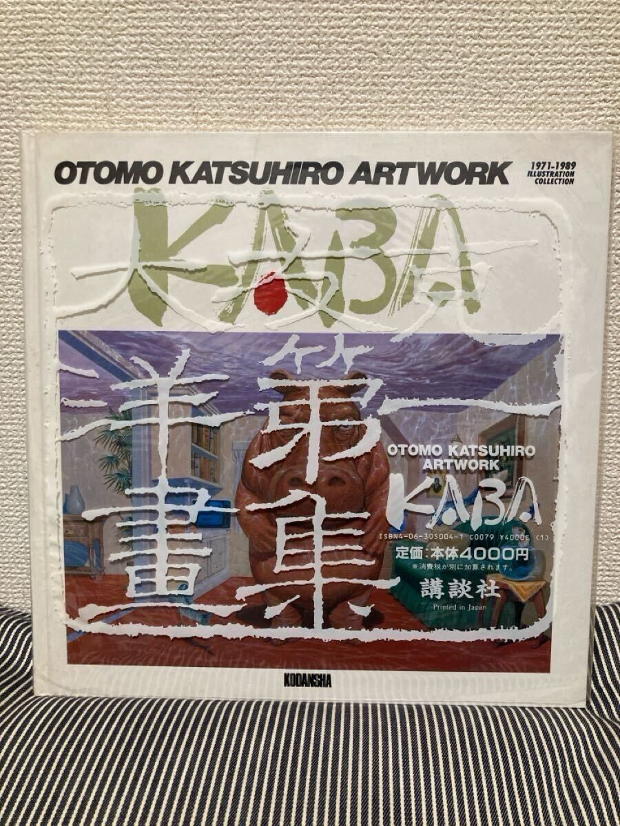 大友克洋アートワークKABA 講談社 OTOMO KATSUHIRO ART WORK 大友克洋アートワークKABA 講談社 OTOMO KATSUHIRO ART WORK