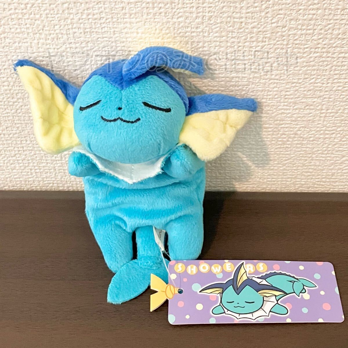ポケモンセンター くったりぬいぐるみ シャワーズ(おやすみver ポケモンセンター くったりぬいぐるみ シャワーズ(おやすみver