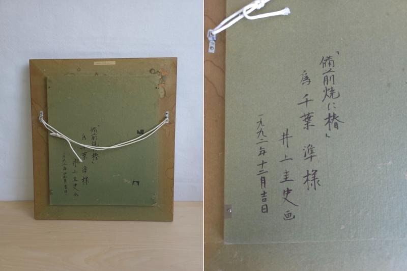 S 油彩 井上圭史 「伊万里焼に椿」 洋画 静物画 額装 絵画 額付き S 油彩 井上圭史 「伊万里焼に椿」 洋画 静物画 額装 絵画 額付き