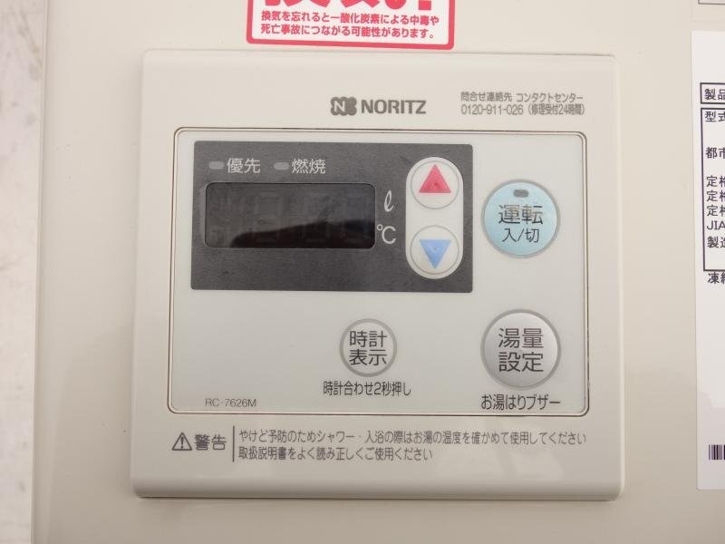 中古】M▽ノーリツ ガス給湯器 24号 都市ガス 天然ガス 12A 13A 中古】M▽ノーリツ ガス給湯器 24号 都市ガス 天然ガス 12A 13A