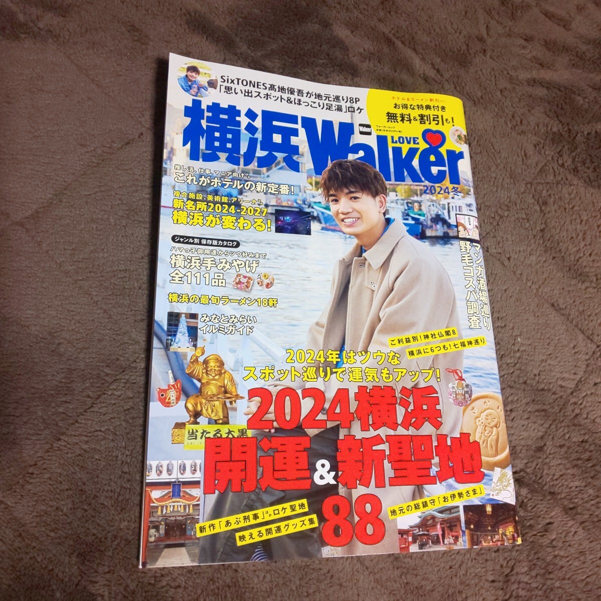 切り抜き無し★表紙 SixTONES 髙地優吾★雑誌 横浜 LOVE Walker 2024年 冬号★横浜 ラブ ウォーカー 高地優吾_画像1