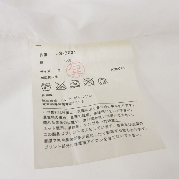 ジュンヤワタナベ JYUNYA WATANABE プリントシャツ メンズ ホワイト sizeS コットン 長(zhǎng)袖 JS-B021 2017SS Y03401
