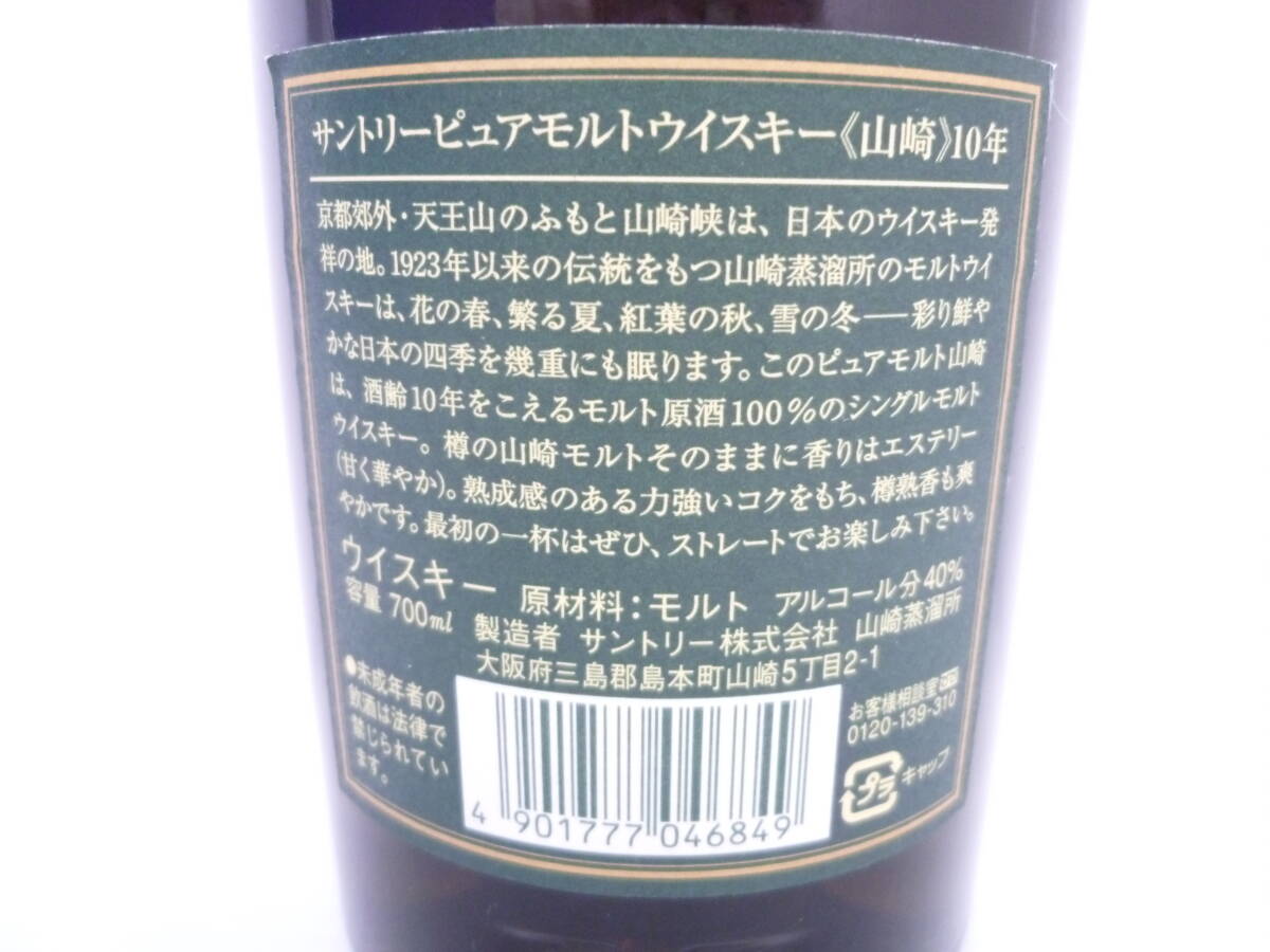 67961◇古酒/未開栓 SUNTORY/サントリー 山崎 ピュアモルト 10年 67961◇古酒/未開栓 SUNTORY/サントリー 山崎 ピュアモルト 10年
