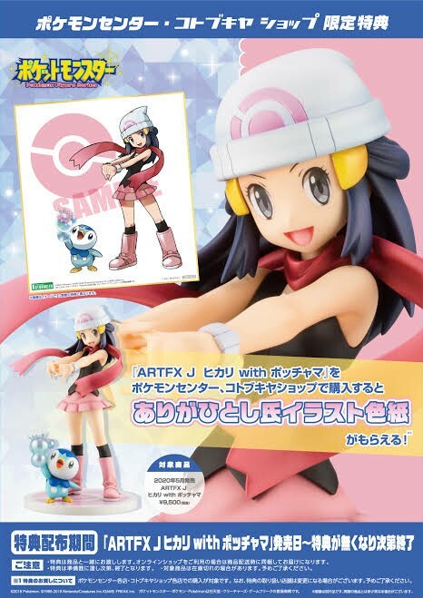 特典色紙付・新品未開封】ARTFX J 『ポケットモンスター』ヒカリ 特典色紙付・新品未開封】ARTFX J 『ポケットモンスター』ヒカリ