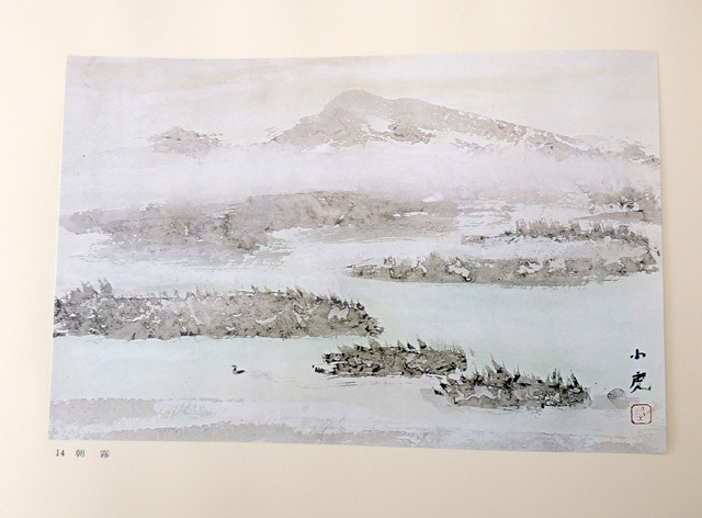 ◇ 川崎小虎 水墨画画集 ◇ 限定630部 / 昭和53年・綜合美術 ◇ 川崎小虎 水墨画画集 ◇ 限定630部 / 昭和53年・綜合美術
