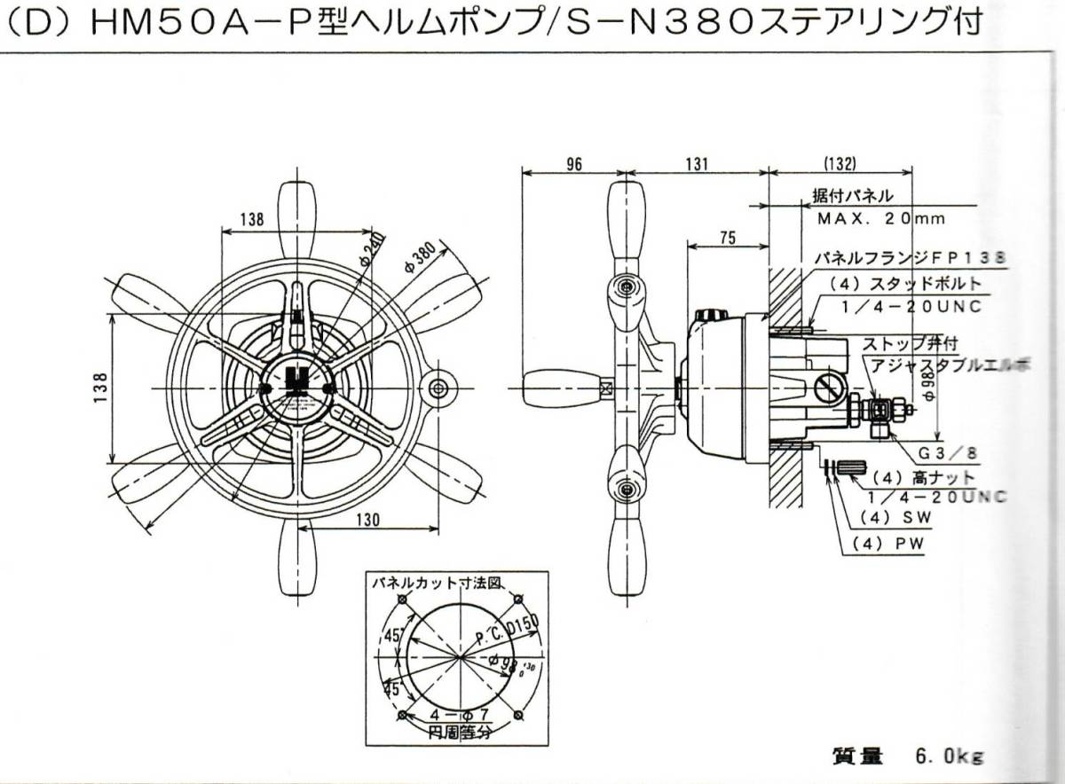 ユニカス手動油圧操舵機 MHS-32VX(操舵装置)|売買された ユニカス手動油圧操舵機 MHS-32VX(操舵装置)|売買された