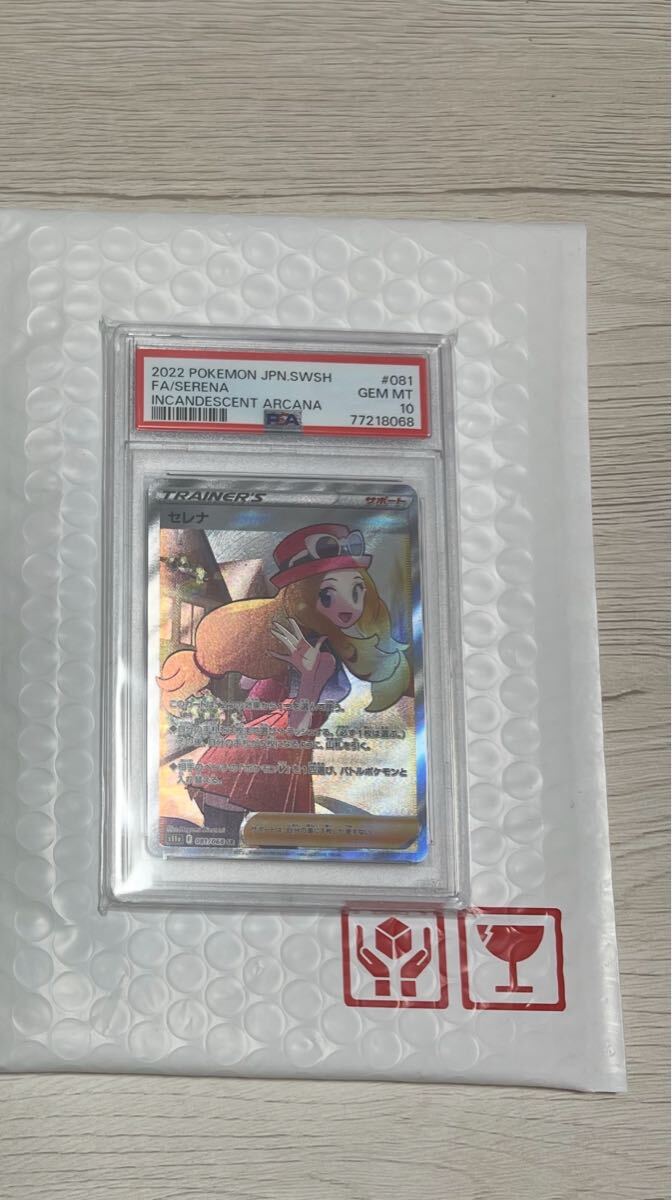 ポケモンカード セレナ SR PSA10 GEM MINT 白熱のアルカナ ポケモンカード セレナ SR PSA10 GEM MINT 白熱のアルカナ