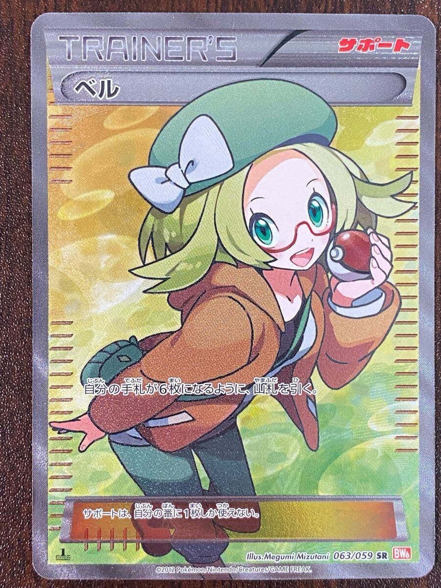 ポケカ ベル SR コールドフレア 1st - ポケモンカードゲーム ポケカ ベル SR コールドフレア 1st - ポケモンカードゲーム