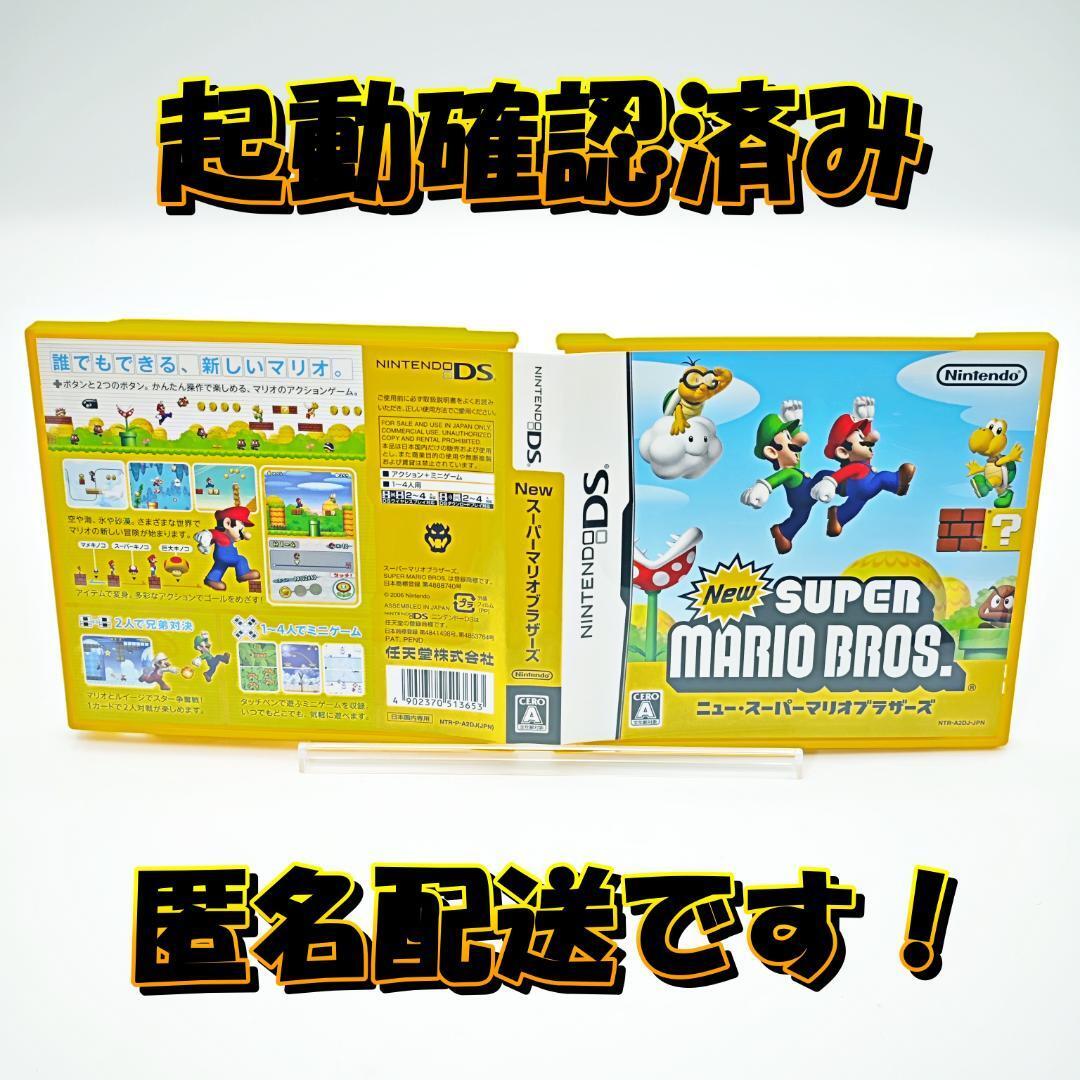 【良品】DS Newスーパーマリオブラザーズ　起動確認済?。繠122