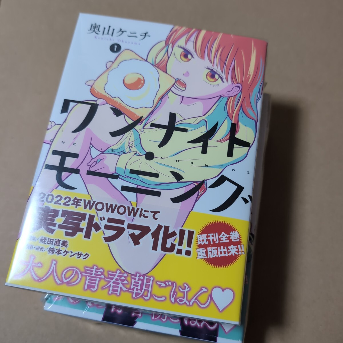 ワンナイト・モーニング　①～⑥巻 奥山ケニチ ワンナイトモーニング 帯付き　送料230円