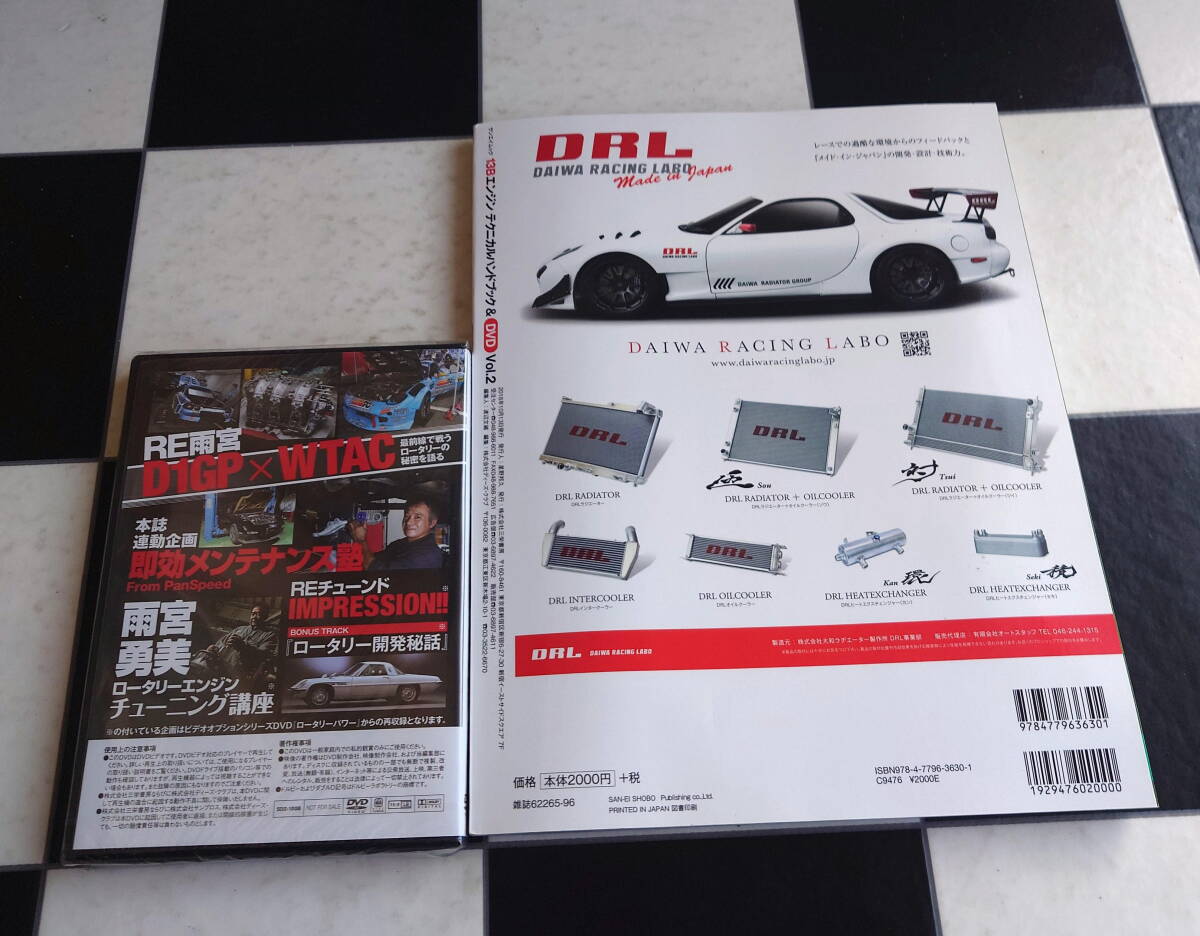 13Bエンジン テクニカルハンドブック&DVD Vol.2 特別付録DVD付 SA22C/FC3S/FD3S/SE3P ロータリーマシンのチューニング&メンテナンス