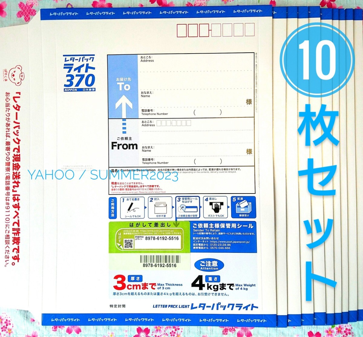匿名配送 レターパックライト 10枚セット 370円×10 A4サイズ