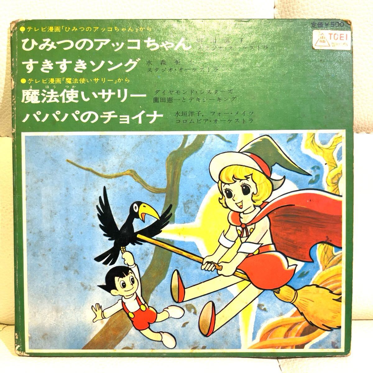 ノエビア あっちゃん様 Bibian 比比昂 - ひみつのアッコちゃん/魔法使いサリー EP