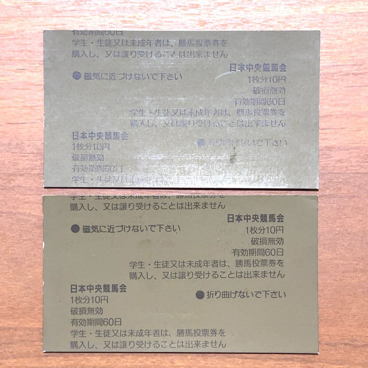 ビワハヤヒデ 的中単勝馬券 1994年 天皇賞 春 宝塚記念 勝馬投票 ビワハヤヒデ 的中単勝馬券 1994年 天皇賞 春 宝塚記念 勝馬投票