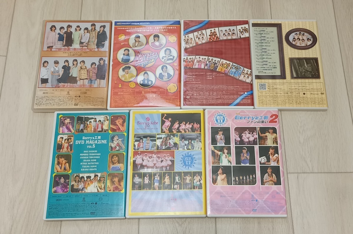 DVD Berryz工房セット 7枚 パンフレット MAGAZINE マガジン ファンの集い 