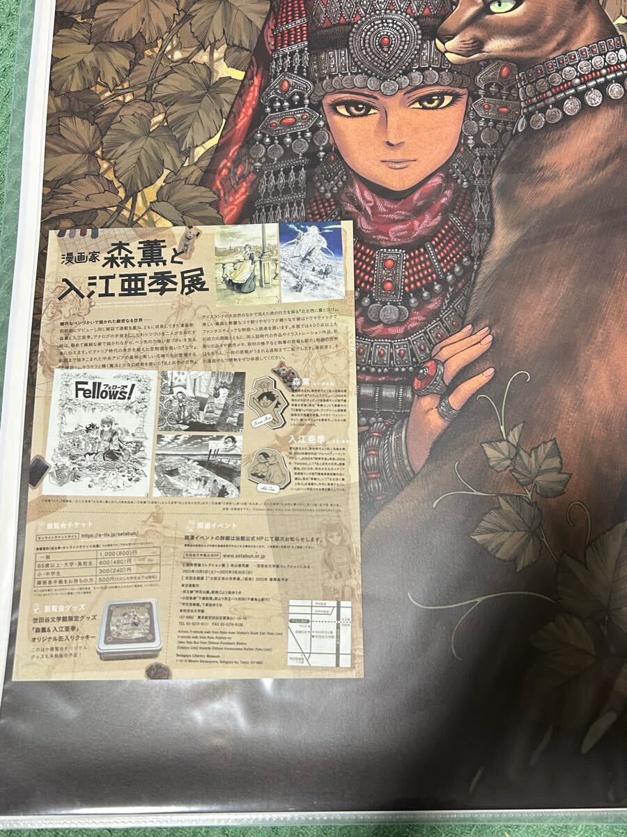 森薫 入江亜季 描き下ろし B2ポスター 2枚 & チラシ セット 森薫 森薫 入江亜季 描き下ろし B2ポスター 2枚 & チラシ セット 森薫