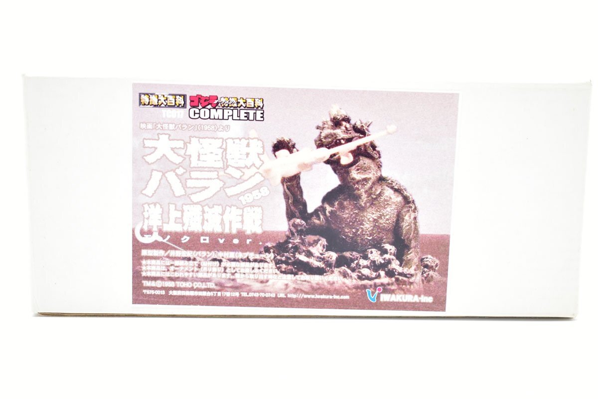 未使用? キャスト 大怪獣バラン 1958 洋上殲滅作戦 モノクロver 未使用? キャスト 大怪獣バラン 1958 洋上殲滅作戦 モノクロver