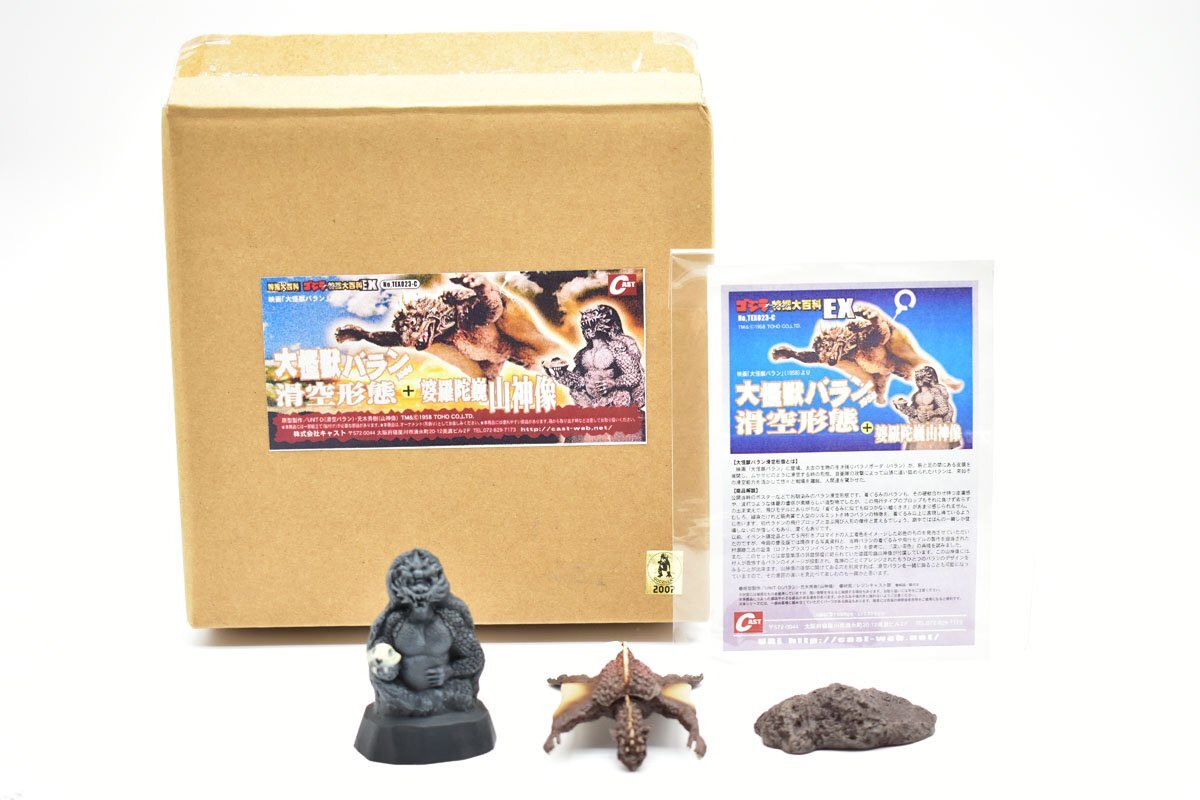 未使用? キャスト 大怪獣バラン 1958 洋上殲滅作戦 モノクロver 未使用? キャスト 大怪獣バラン 1958 洋上殲滅作戦 モノクロver