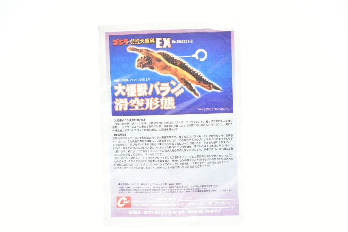 未使用? キャスト 大怪獣バラン 1958 滑空形態 彩色済 未使用? キャスト 大怪獣バラン 1958 滑空形態 彩色済