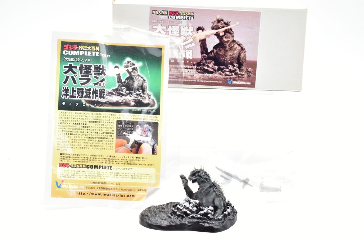 未使用? キャスト 大怪獣バラン 1958 洋上殲滅作戦 モノクロver 未使用? キャスト 大怪獣バラン 1958 洋上殲滅作戦 モノクロver
