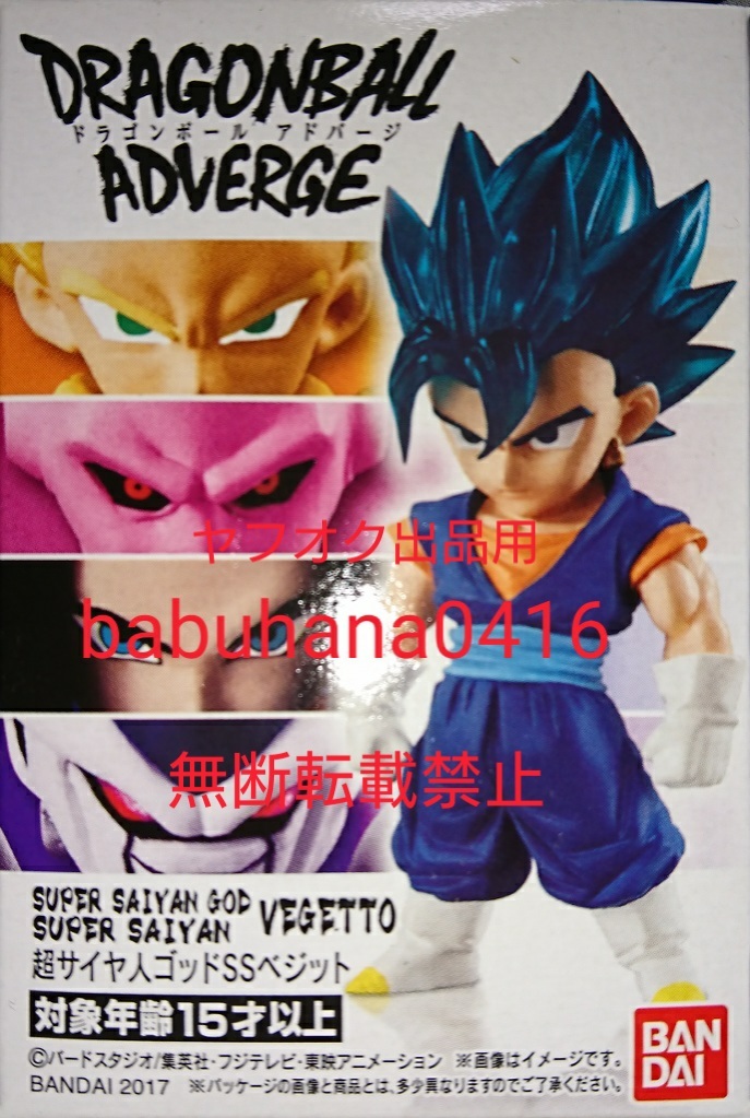 ■即決■新品■ドラゴンボールアドバージ3■超サイヤ人ゴッドSSベジット【単品】■造形 MSP コレクタブル 孫悟空 映畫 ブルー 身勝手の極意