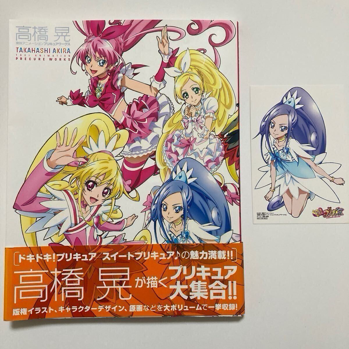 プリキュアワークス購入特典ポストカード「キュアダイヤモンド」 プリキュア ワークス 購入特典 イラストカード キュア