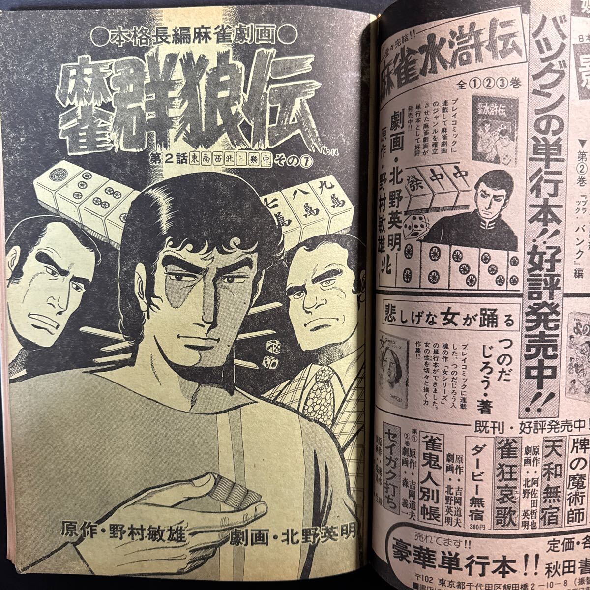 K177 プレイコミック1975(昭和50)年7月26日号 石森章太郎 吾妻 K177 プレイコミック1975(昭和50)年7月26日号 石森章太郎 吾妻