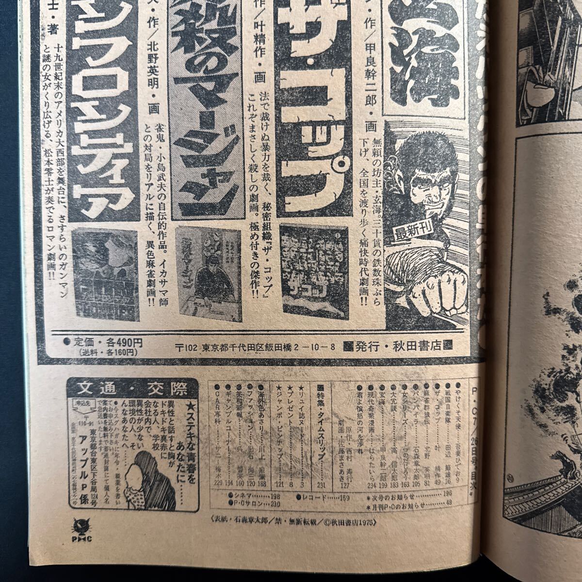 K177 プレイコミック1975(昭和50)年7月26日号 石森章太郎 吾妻 K177 プレイコミック1975(昭和50)年7月26日号 石森章太郎 吾妻