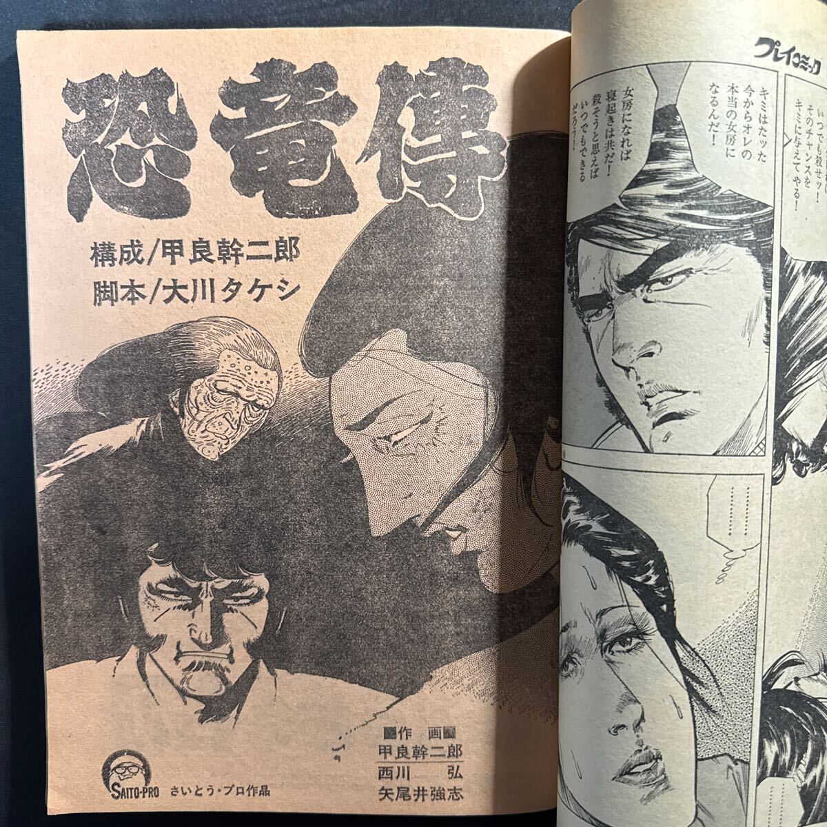 K196 プレイコミック1976(昭和51)年3月25日号 吾妻ひでお 石森 K196 プレイコミック1976(昭和51)年3月25日号 吾妻ひでお 石森