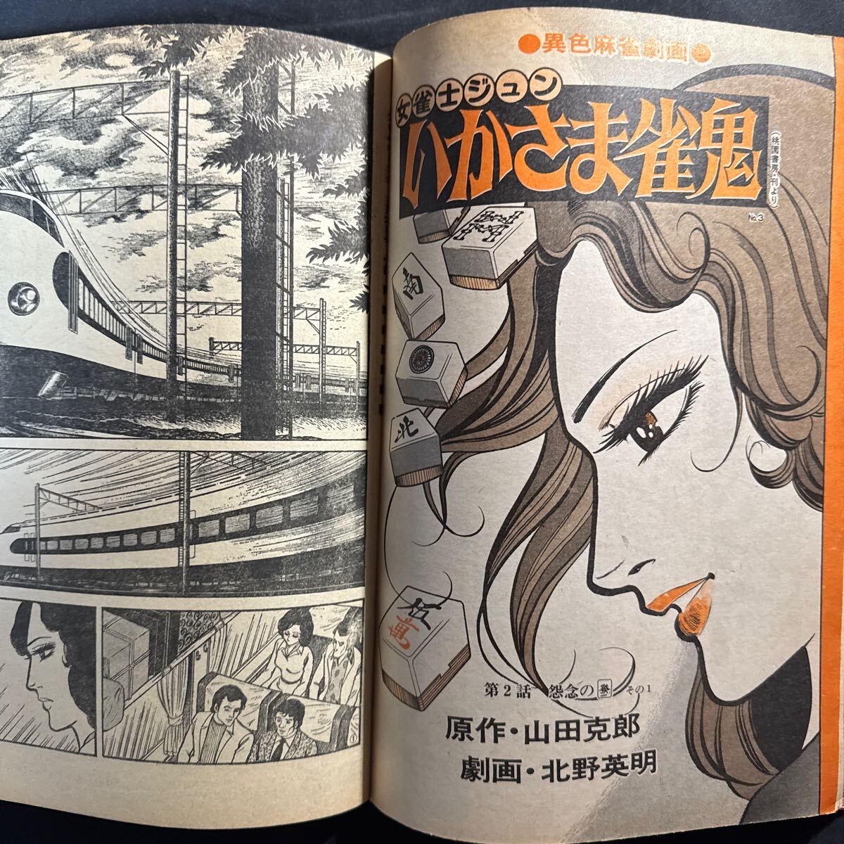 K196 プレイコミック1976(昭和51)年3月25日号 吾妻ひでお 石森 K196 プレイコミック1976(昭和51)年3月25日号 吾妻ひでお 石森