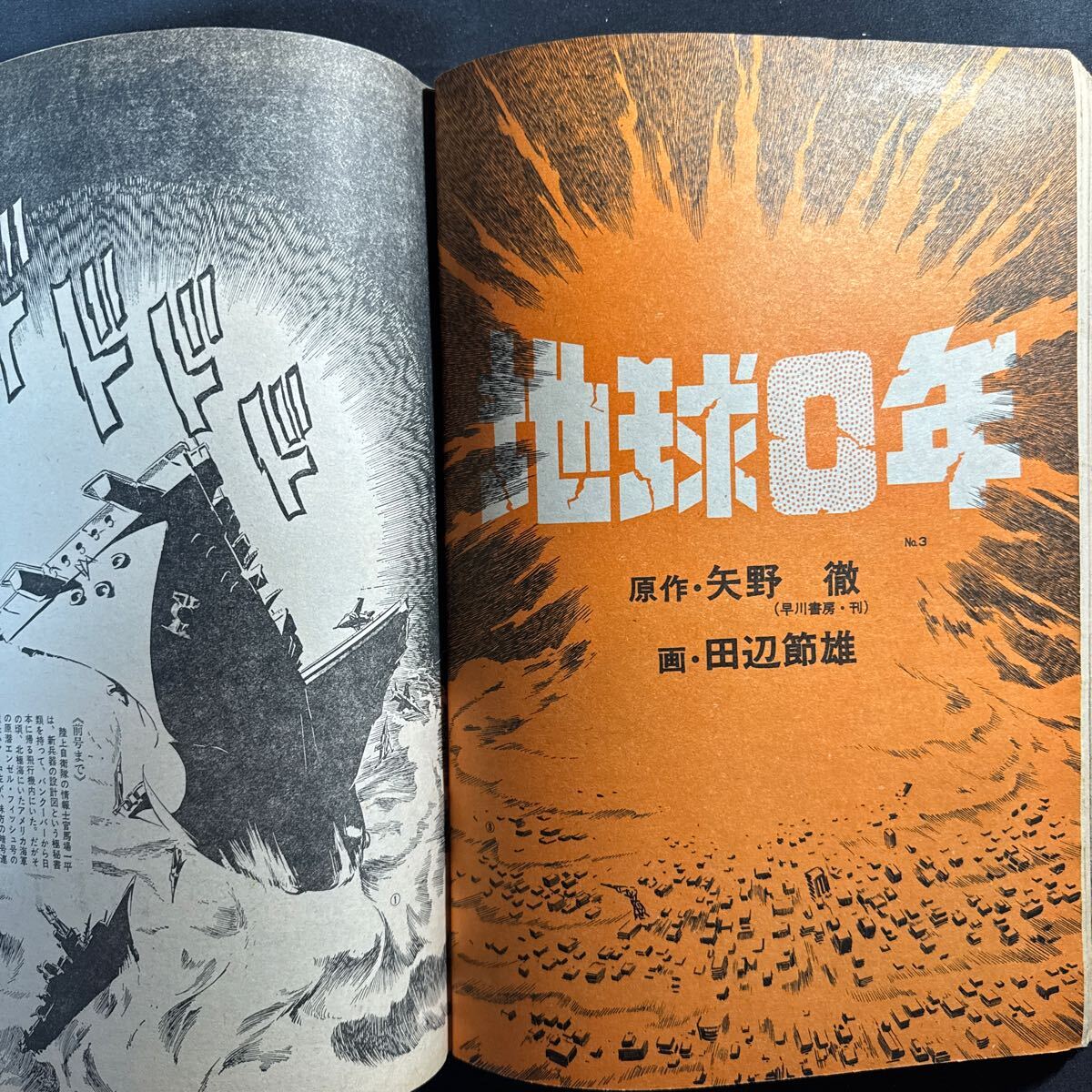 K196 プレイコミック1976(昭和51)年3月25日号 吾妻ひでお 石森 K196 プレイコミック1976(昭和51)年3月25日号 吾妻ひでお 石森