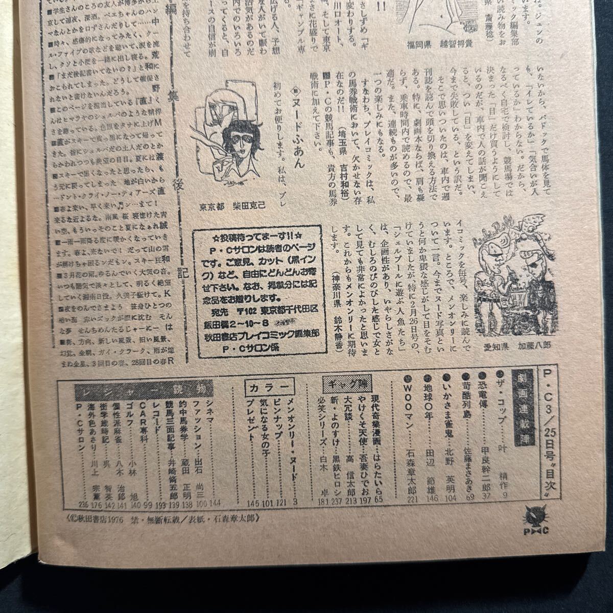 K196 プレイコミック1976(昭和51)年3月25日号 吾妻ひでお 石森 K196 プレイコミック1976(昭和51)年3月25日号 吾妻ひでお 石森