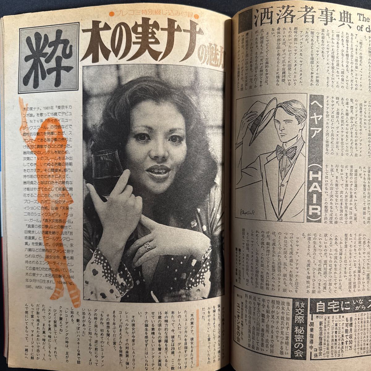 K196 プレイコミック1976(昭和51)年3月25日号 吾妻ひでお 石森 K196 プレイコミック1976(昭和51)年3月25日号 吾妻ひでお 石森