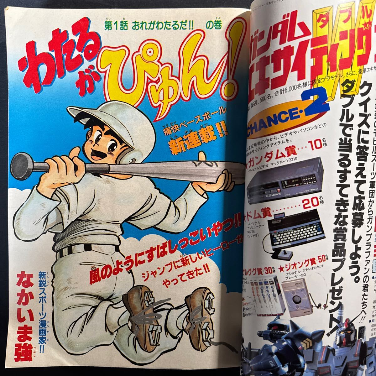 K262 月刊少年ジャンプ1984(昭和59)年8月号 弓月光/カラー K262 月刊少年ジャンプ1984(昭和59)年8月号 弓月光/カラー