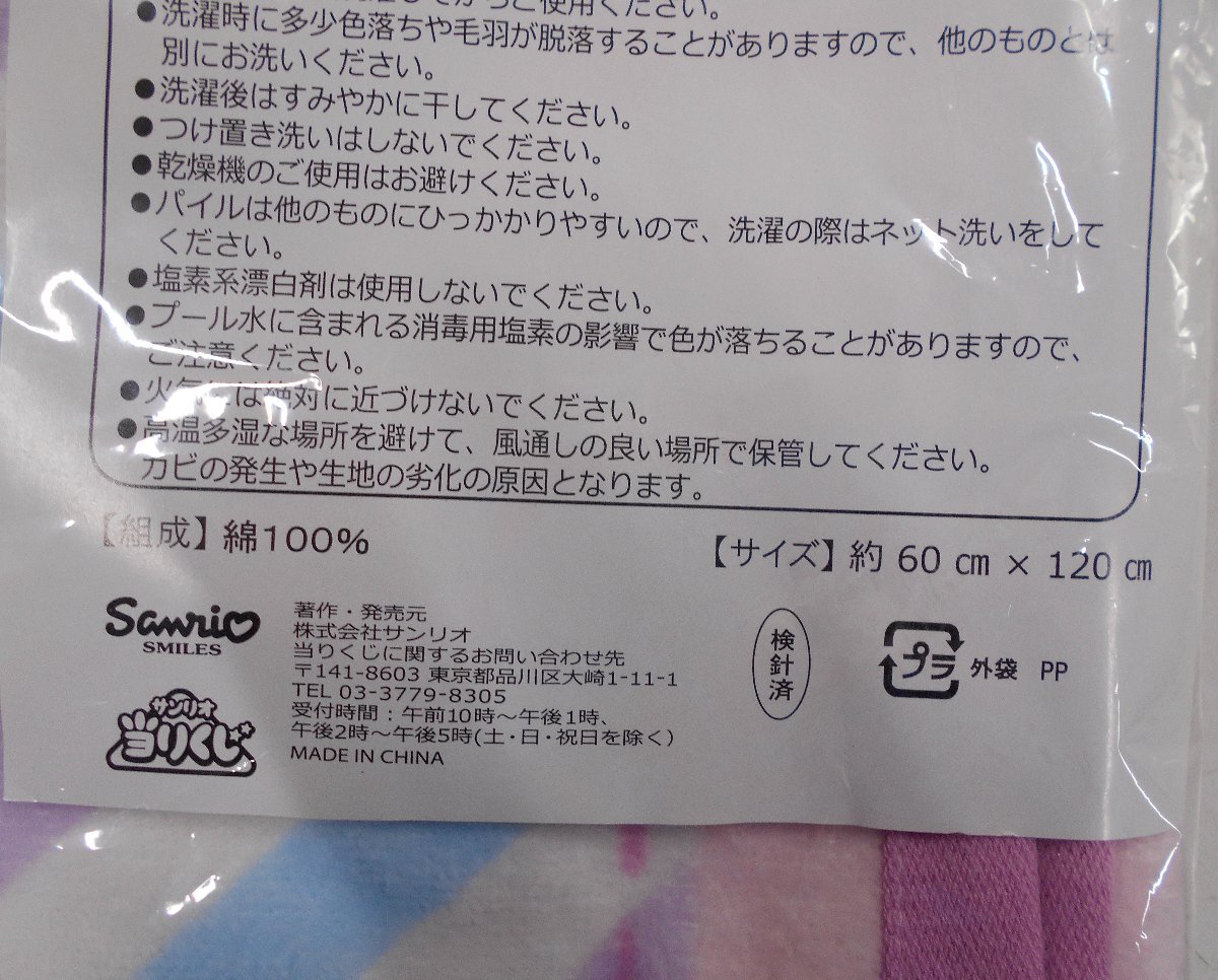 サンリオ 當(dāng)たりくじ マイメロディ ③ バスタオル ⑤ ポーチ ピンク ⑥ ポーチ パープル 3點(diǎn)セット 未使用保管品 【チ251】