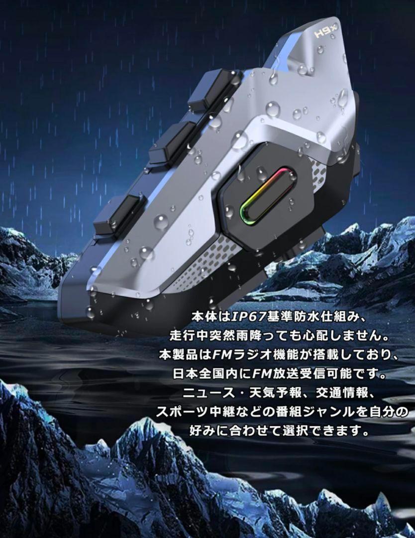 バイク インカム 最大8人同時通話 900mAhバッテリー 防水 ワイヤレス