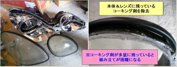 ヘッドライト 殻割します レクサス/LEXUS/IS/LS/RX/SC/CT/GS/HS/NX/LC/UX/LX/ES/RC