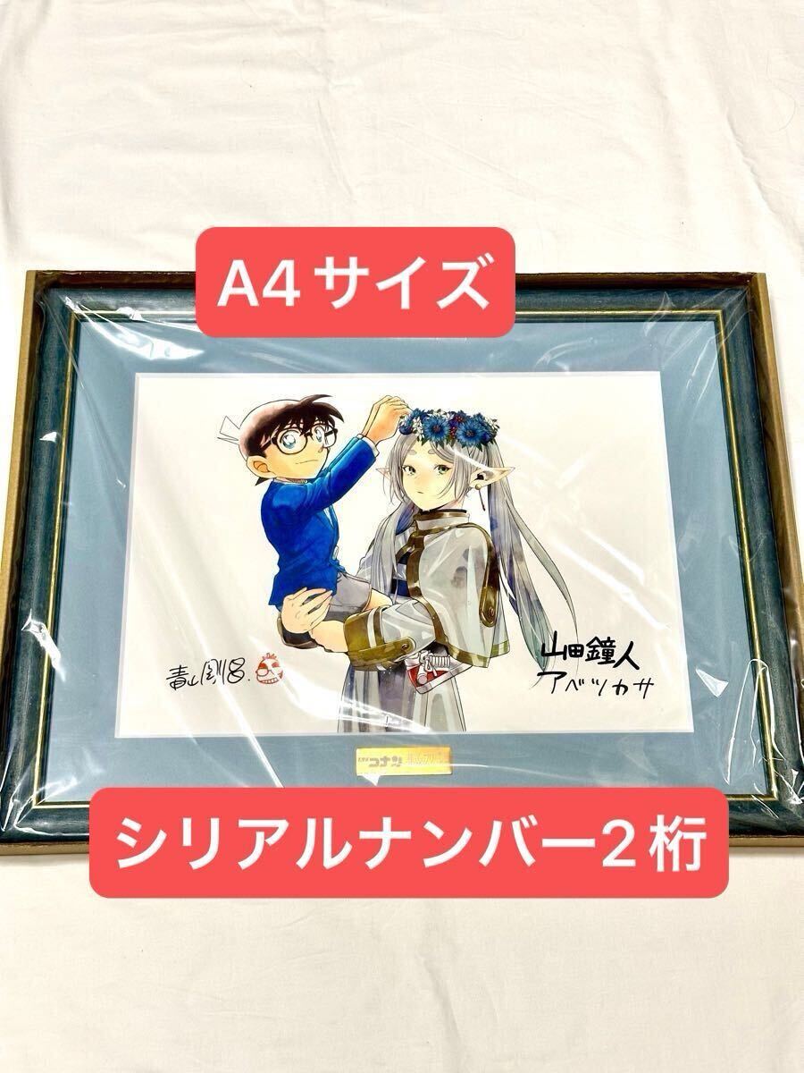名探偵コナン×葬送のフリーレン コラボイラスト複製原画 A4 A4サイズ】『名探偵コナン』×『葬送のフリーレン』複製原画