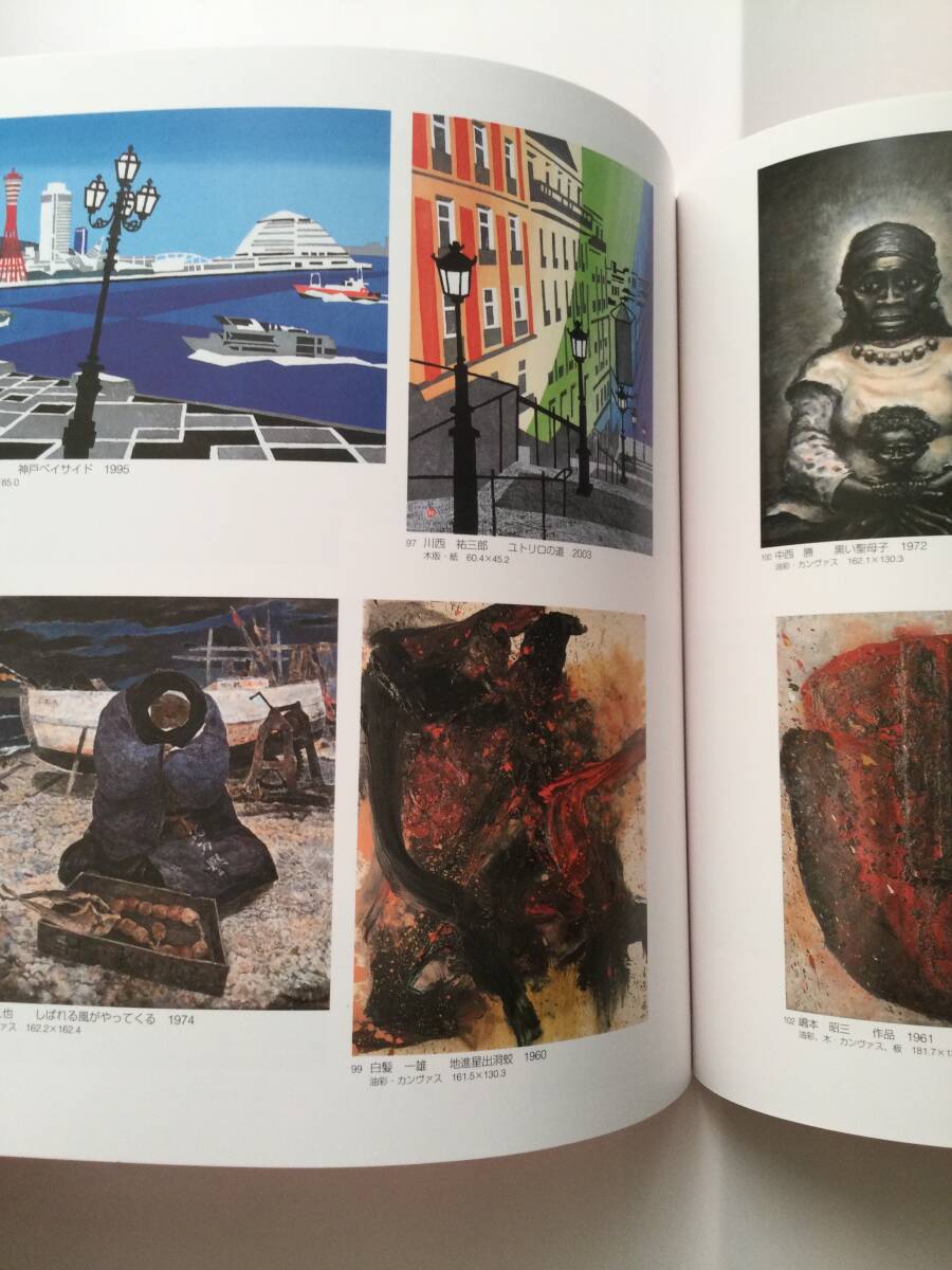 ひょうごゆかりの洋画家100人展図録_画像4